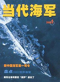 <table><tr><td><font color=blue>当代海军</font></td></tr></table>
