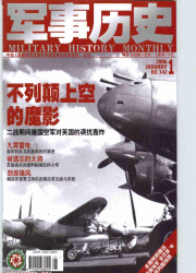 <table><tr><td><font color=blue>军事历史</font></td></tr></table>