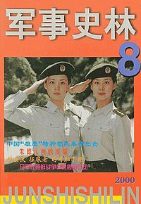<table><tr><td><font color=blue>军事史林</font></td></tr></table>