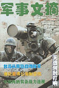<table><tr><td><font color=blue>军事文摘</font></td></tr></table>