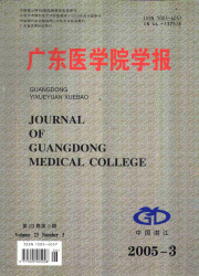 《广东医科大学学报》